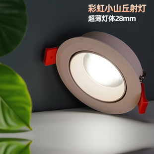 雷士照明超薄彩虹小山丘射灯嵌入式家用客厅超薄筒灯洗墙灯芳华