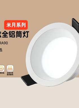 雷士照明嵌入式防眩筒灯射灯窄边过道灯深杯客厅无主灯天花灯米月