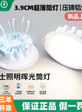 雷士照明LED嵌入式筒灯全光谱超薄防眩开孔75mm9公分10cm家用晖光