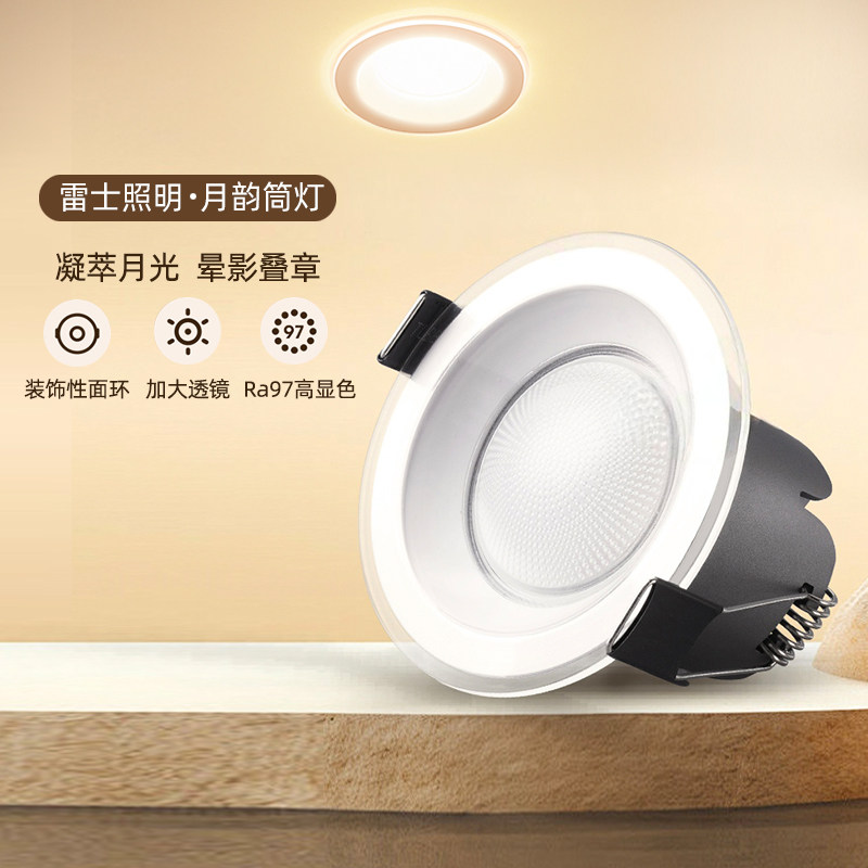 雷士照明led筒灯嵌入式防眩目客厅家用奶油风现代简约护眼灯月韵