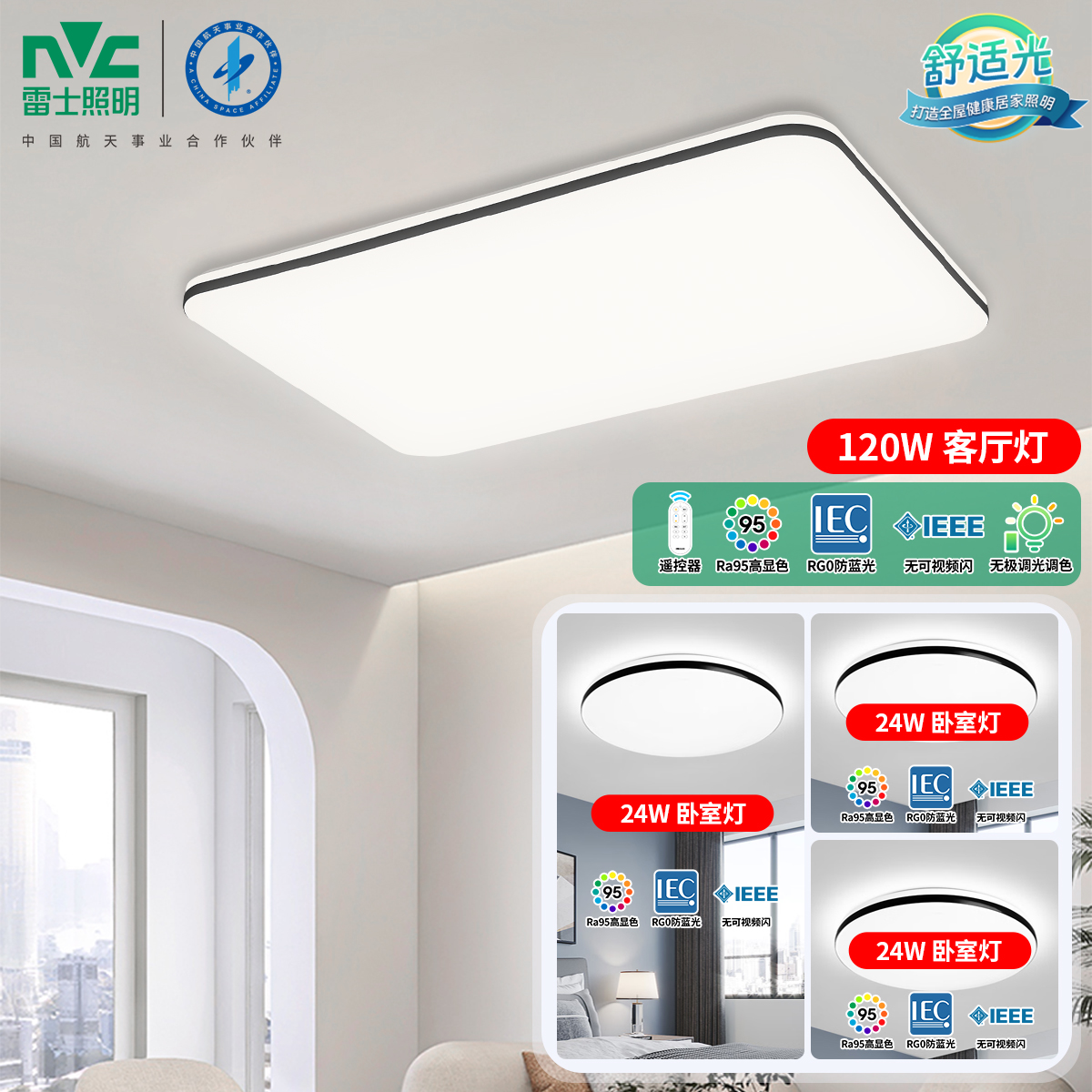 雷士照明客厅吸顶灯套餐