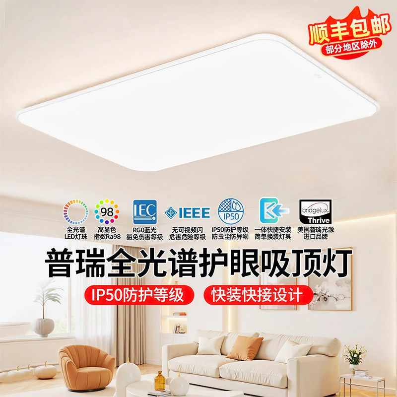 雷士照明2025新款小白灯全光谱护眼吸顶灯客厅主灯卧室灯全屋灯具,家装灯饰光源,客厅吸顶灯,淘宝优惠券,粉丝福利购,淘宝优惠卷