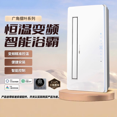 集成吊顶大板蜂窝石膏板浴霸