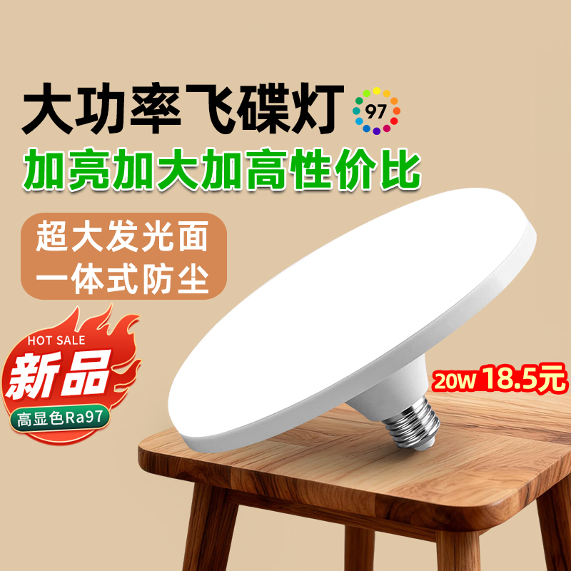 飞碟灯led超亮e27螺口灯泡