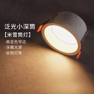 雷士照明led筒灯开孔75mm家用嵌入式窄边天花灯三色深杯防眩米雪