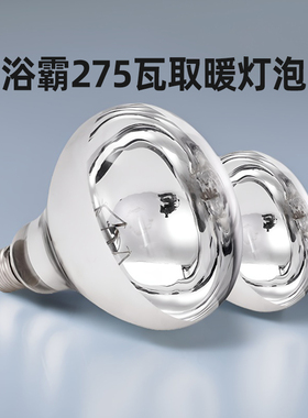 雷士照明浴霸灯泡家用卫生间快速取暖灯275w老式通用中间灯暖165