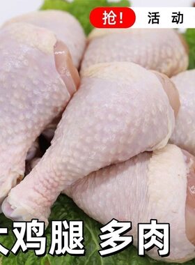 冷冻鸡腿琵琶腿鸡腿肉鸡腿肉鸡腿肉鸡腿肉鸡腿肉鸡腿肉鸡腿肉