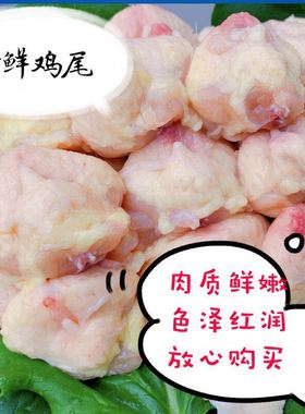 鸡屁股4斤现货速发 冷冻鸡尾 生鲜冷冻鸡尾巴 鸡尖鸡凤尾串烧烤