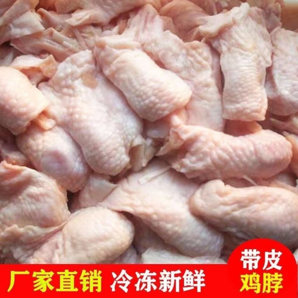 六和5斤新鲜鸡脖冷冻生鲜去皮鸡脖子烧烤卤味炒菜原食材食用包邮