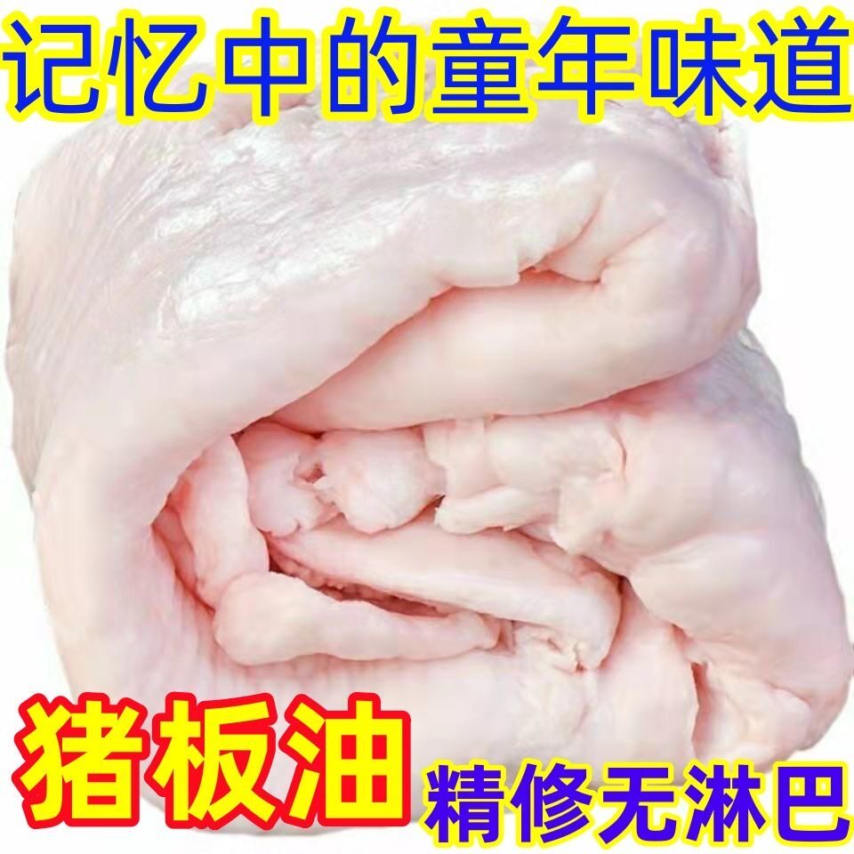 新鲜冷冻猪板油 生猪油 农家土猪肥膘出油率高熬猪油专用生鲜板油