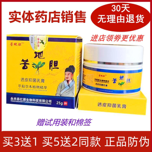 草鞋头苦地胆透皮抑菌乳膏正品3送1药店同款成人儿童外用