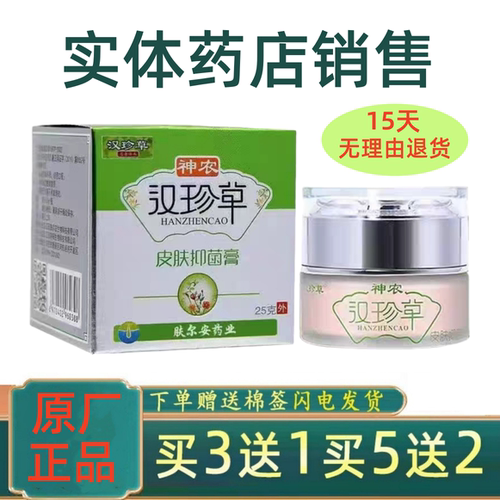 神农汉珍草皮肤抑菌膏官方正品防伪药店同款成人儿童汗珍草