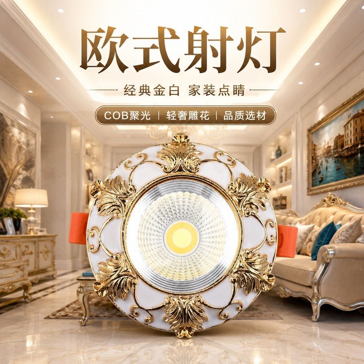 欧式LED射灯天花灯筒灯客厅背景墙灯嵌入式猫眼灯牛眼灯3W5W7W