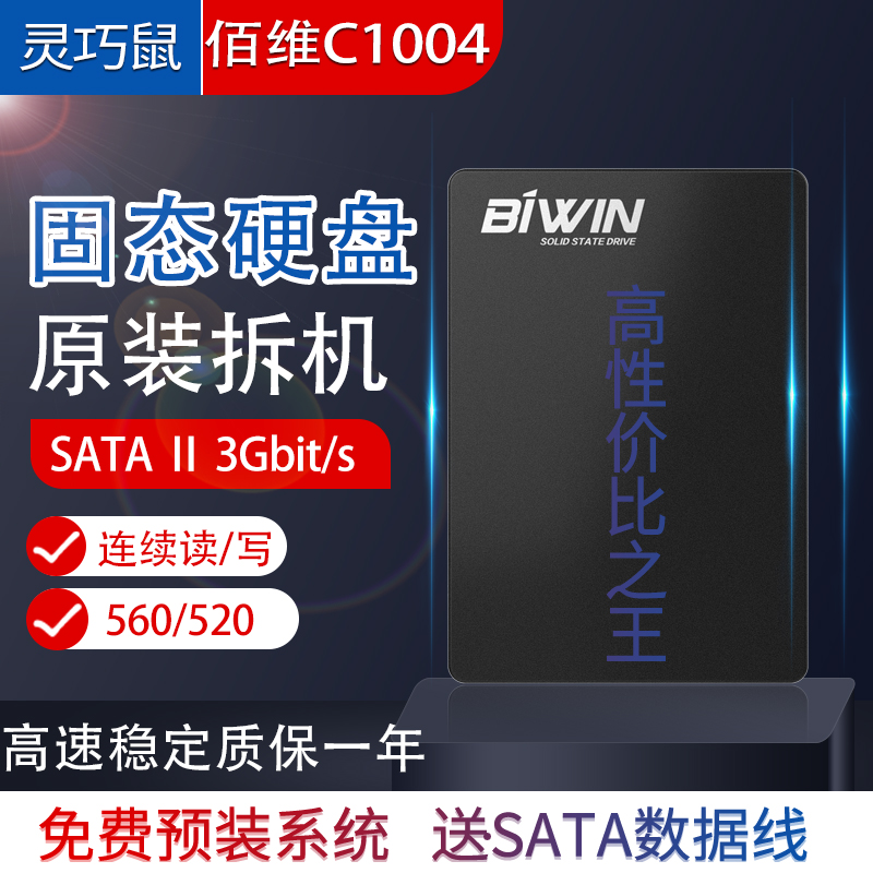 500G固态硬盘sata接口佰维c1004台式机笔记本电脑通用二手拆机