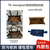 Burch汤丽柏琦老花托特内胆包TB托特monogram内袋包中包 适用Tory