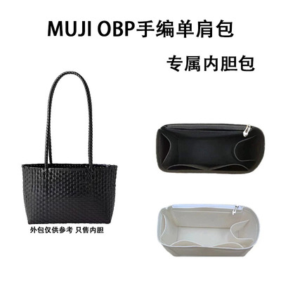 无印良品OBP手编超轻内胆包