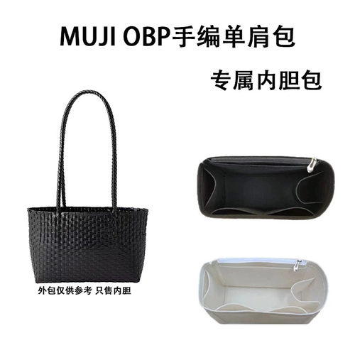 无印良品OBP手编超轻内胆包