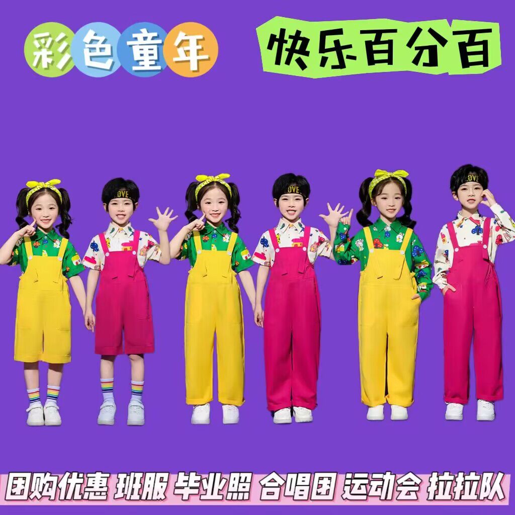 幼儿园六一表演小学生合唱舞蹈可爱背带裤毕业照儿童啦啦队演出服