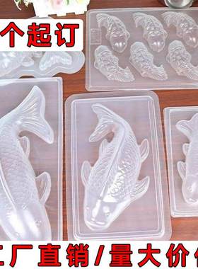 年糕模具小鱼形状鱼型八宝饭模子