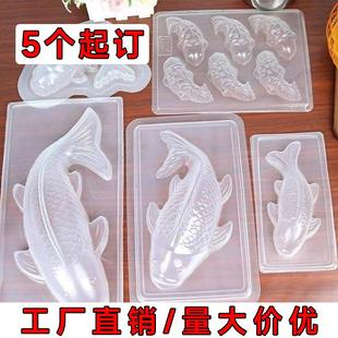 年糕模具小鱼形状模具厨房用模型鱼型果冻模具鱼形锦鲤八宝饭模子