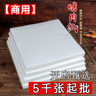 正方形烤肉纸吸油纸烧烤纸烘焙蛋糕烤盘油纸耐高温烤箱硅油纸商用