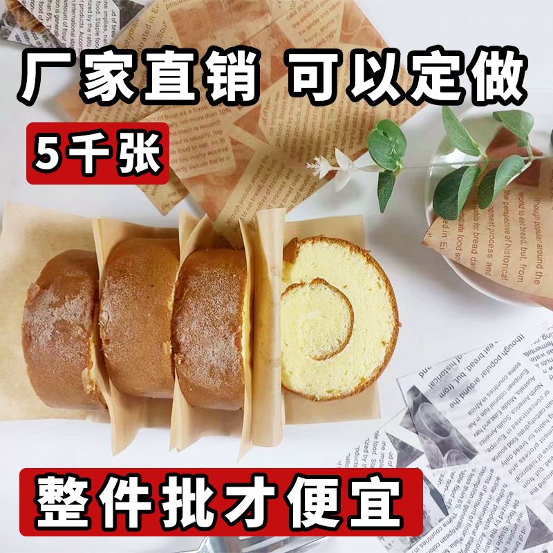 围边瑞士卷专用方形隔油烘焙手抓