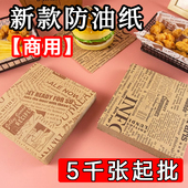 方形防油纸油炸小吃餐盘垫纸美式 防油纸食品级商用披萨吸油纸