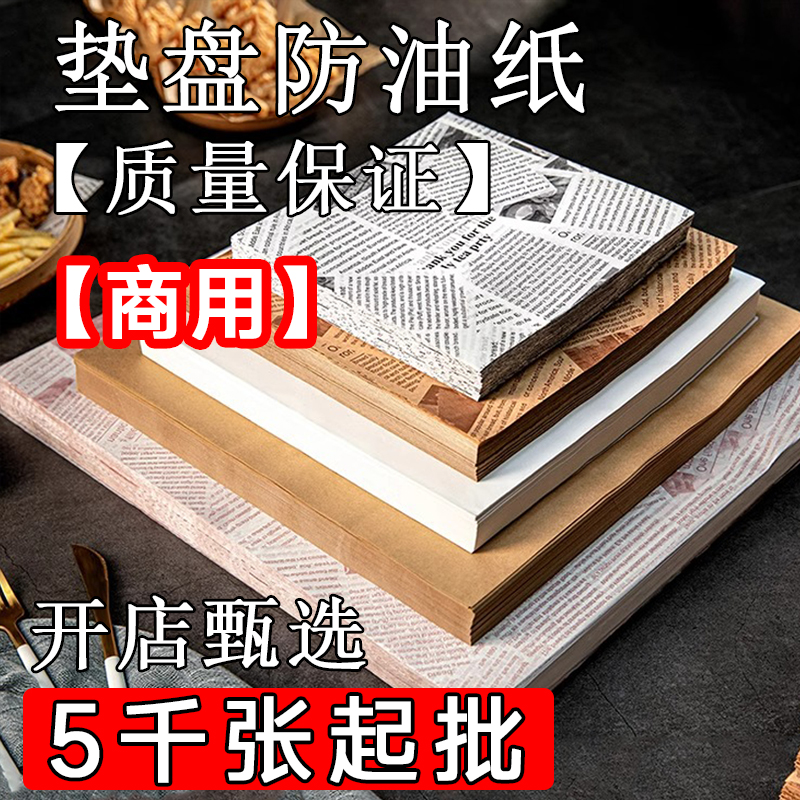 吸油纸食物专用垫盘油炸薯条面包