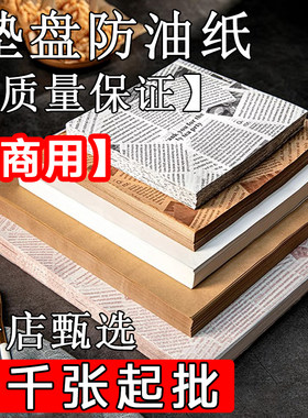 吸油纸食物专用垫盘油炸薯条面包