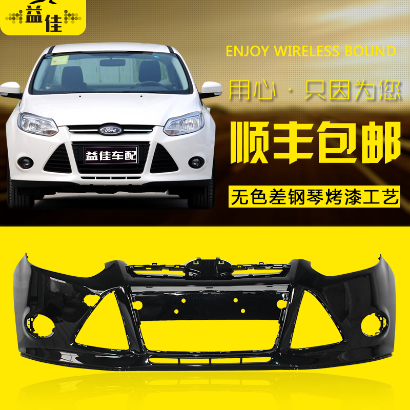 适用福特12前后保险杠