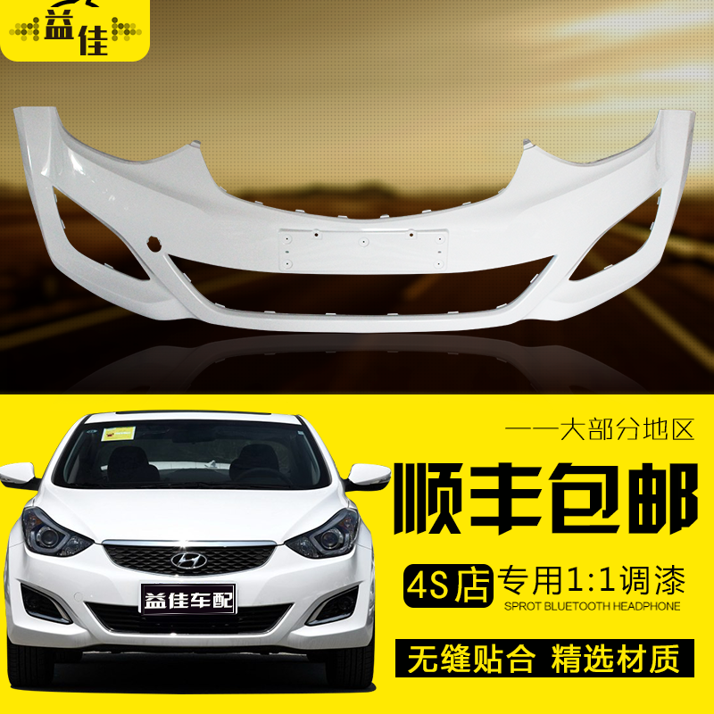适用北京现代朗动前后保险杠