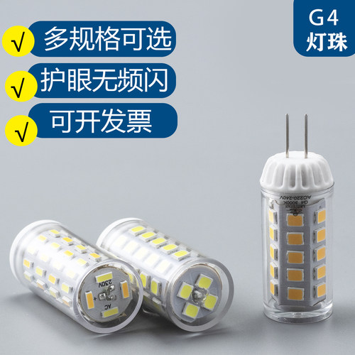省电护眼两针插G4灯泡3W暖光220V三色光无频闪调光硅胶G4光源5W