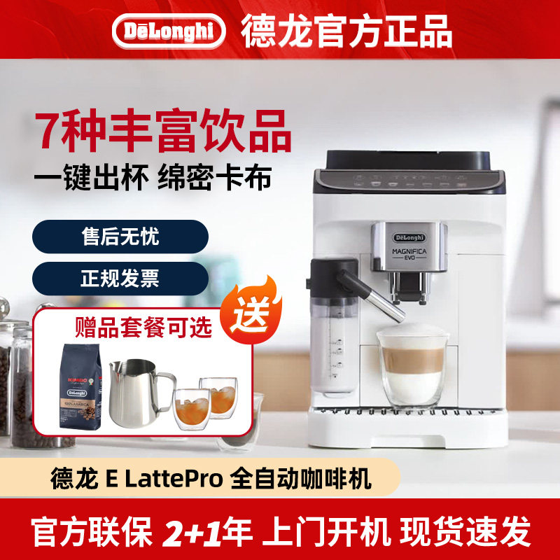 Delonghi/德龙 E LattePro意式全自动咖啡机小型家用办公室奶咖