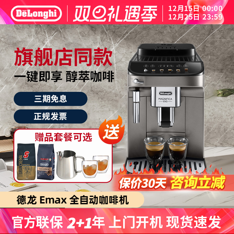 德龙EMax全自动意式咖啡机