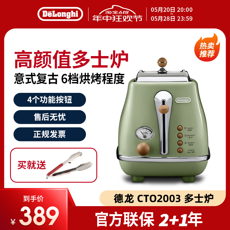 Delonghi/德龙 CTO2003烤面包机复古早餐机家用吐司机迷你多士炉