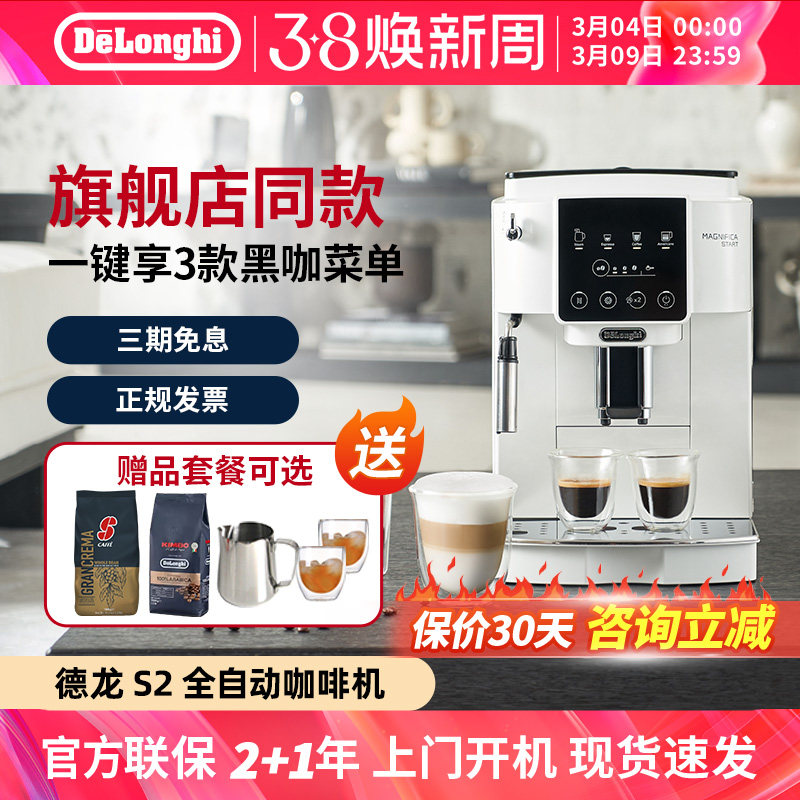 Delonghi/德龙 S2全自动家用进口咖啡机家用小型拿铁卡布一体研磨