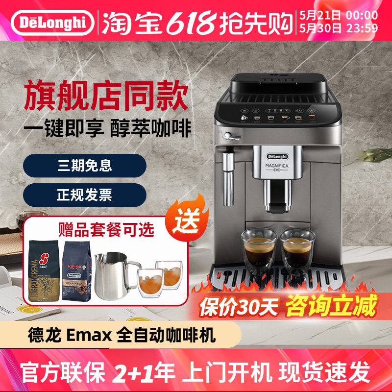 Delonghi/德龙 E Max全自动咖啡机意式进口办公室家用研磨一体S2