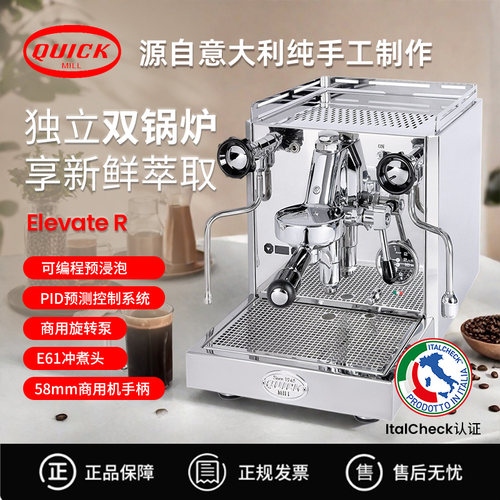 Quick Mill意大利进口半自动咖啡机Elevate R意式双锅炉商用E61