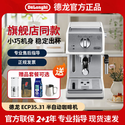 Delonghi/德龙 ECP35.31半自动咖啡机意式浓缩小型家用打奶泡拉花