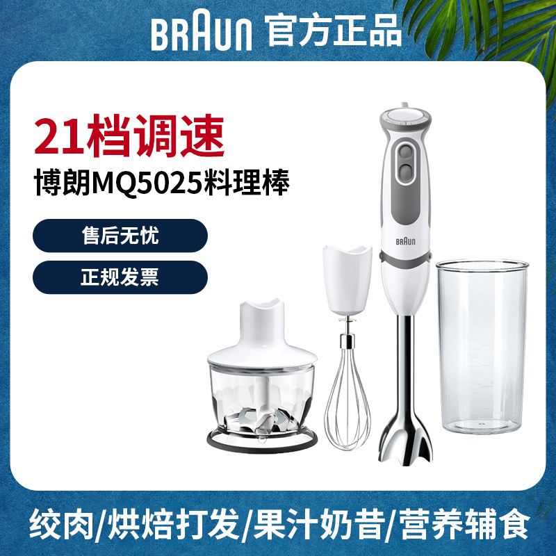 Braun/博朗 MQ5025家用厨房多功能进口料理机婴儿辅食搅拌料理棒 厨房电器 电动辅食料理棒 原图主图