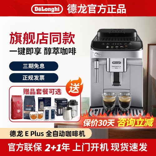 德龙全自动意式家用咖啡机