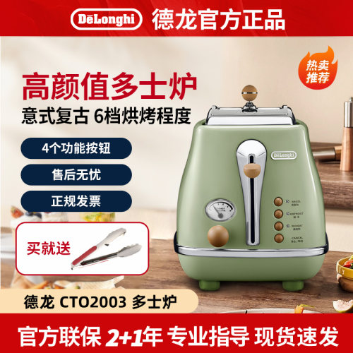 德龙机械试面包机多士炉