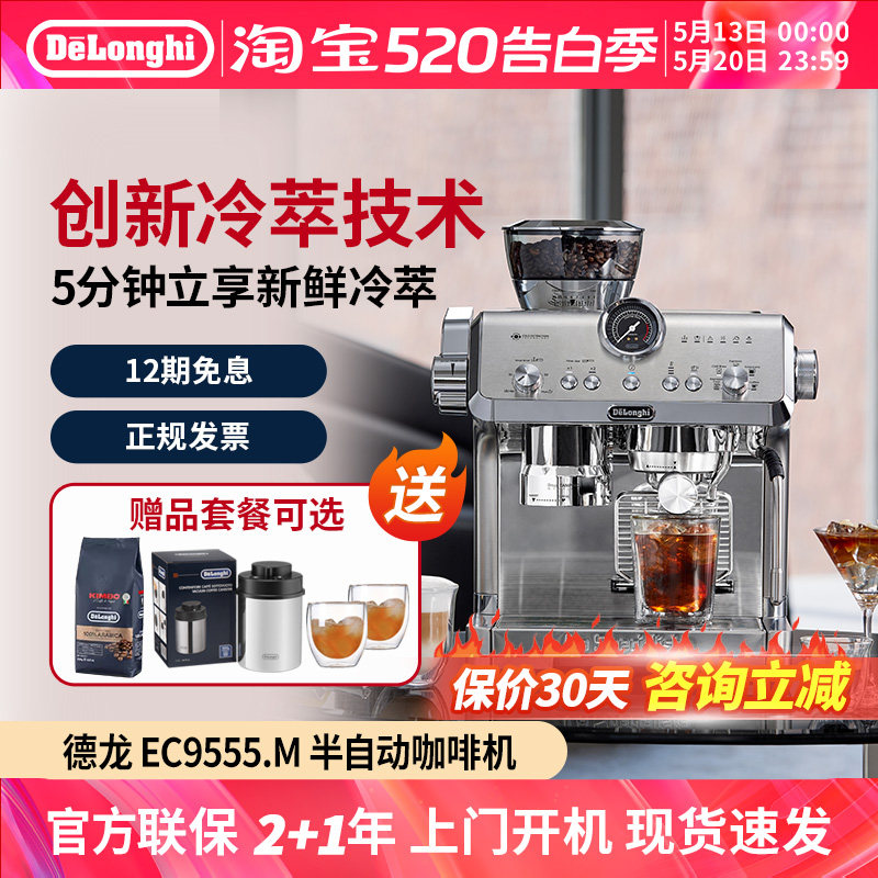 Delonghi/德龙 EC9555.M半自动咖啡机研磨一体冷萃家用办公室