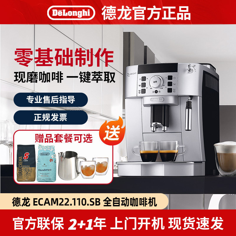 Delonghi/德龙 ECAM22.110.SB全自动咖啡机家用现磨小型豆粉两用