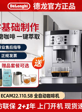 Delonghi/德龙 ECAM22.110.SB全自动咖啡机家用现磨小型豆粉两用