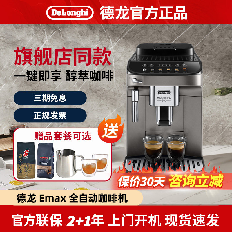 Delonghi/德龙 E Max全自动咖啡机意式进口办公室家用研磨一体S2