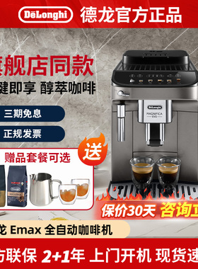 Delonghi/德龙 E Max全自动咖啡机意式进口办公室家用研磨一体S2