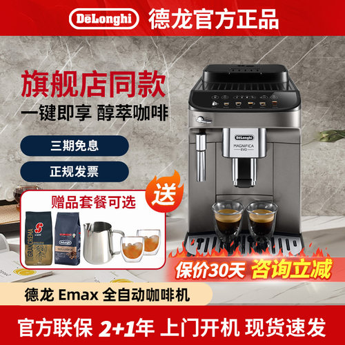 德龙EMax全自动意式咖啡机