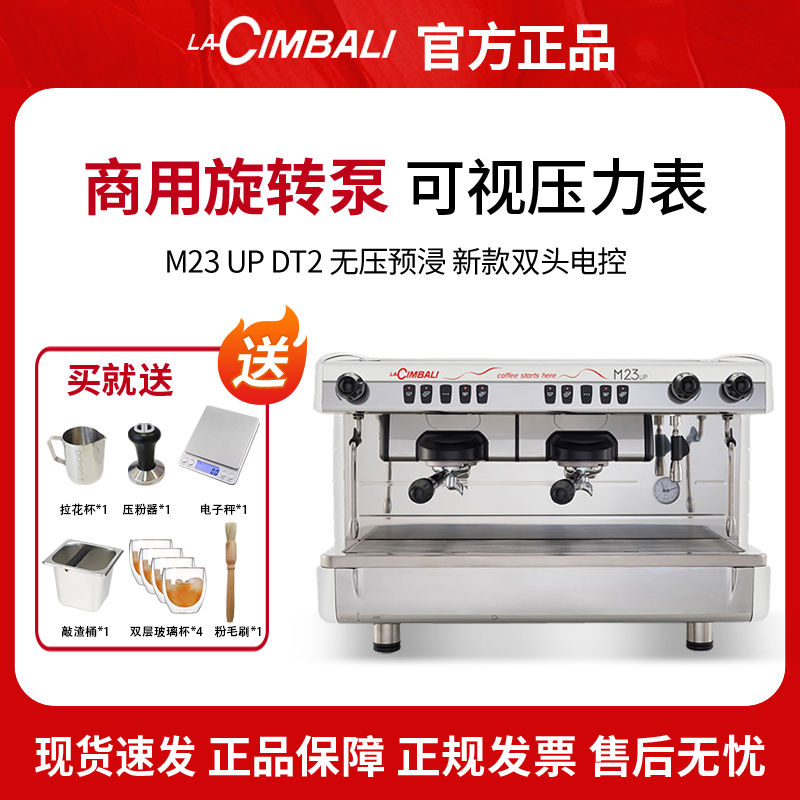 金佰利 M23UP DT/2 VA商用意式半自动咖啡机金巴利双头意大利进口 - 封面