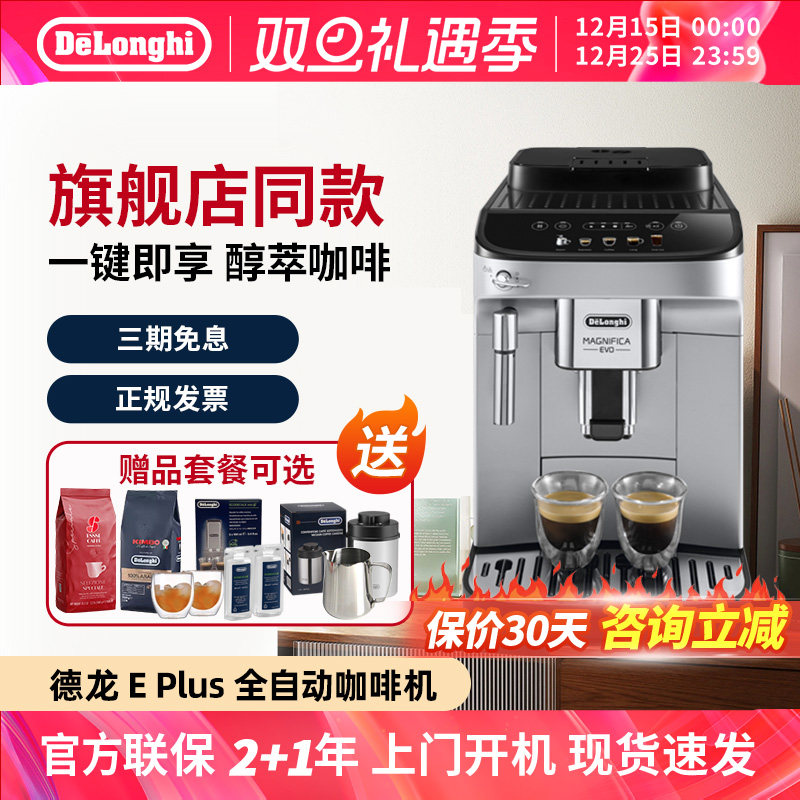 德龙全自动意式家用咖啡机